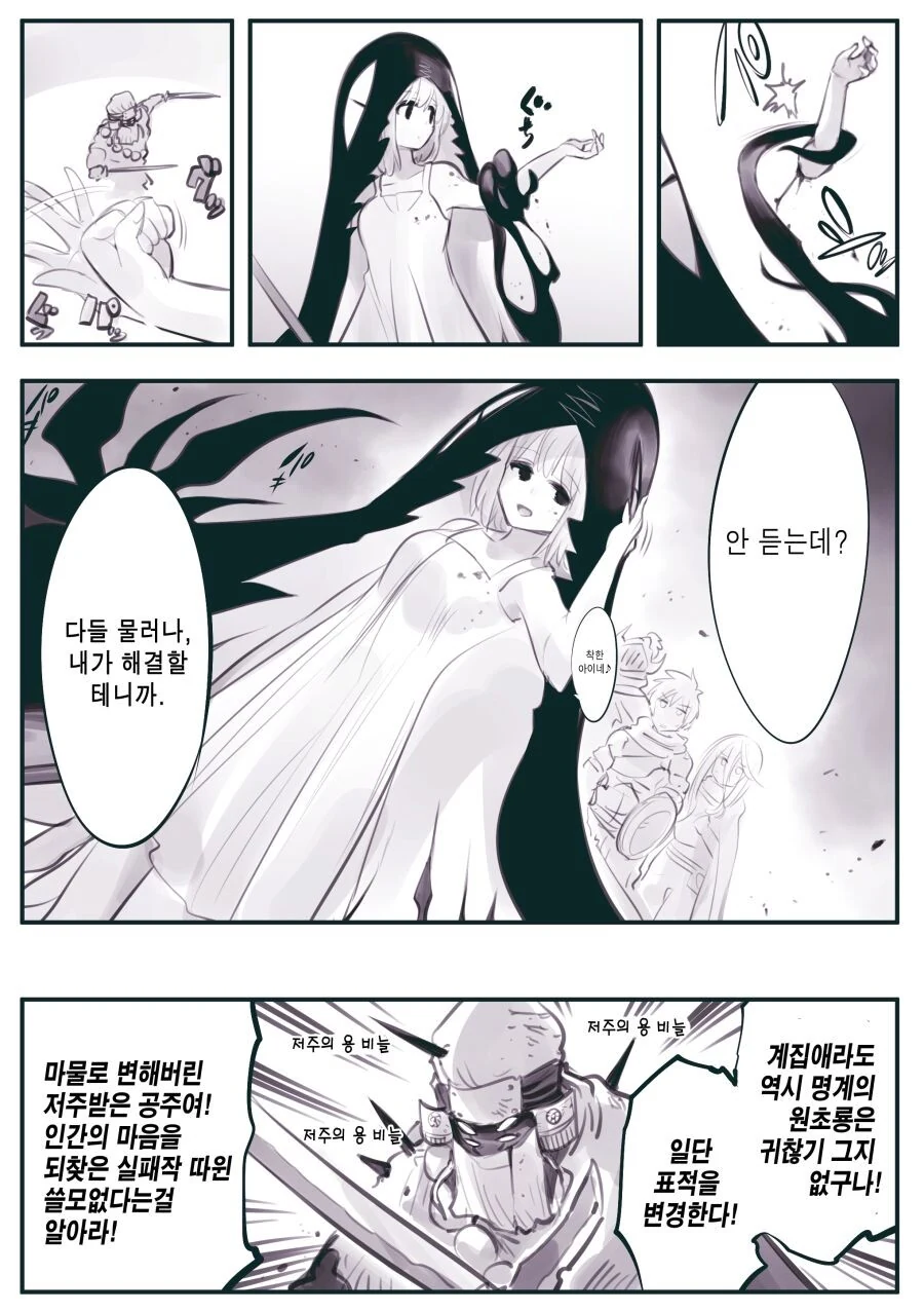 암약) 마왕군에게 타락, 개조, 세뇌당하는 모험가들.manga - 이미지 51
