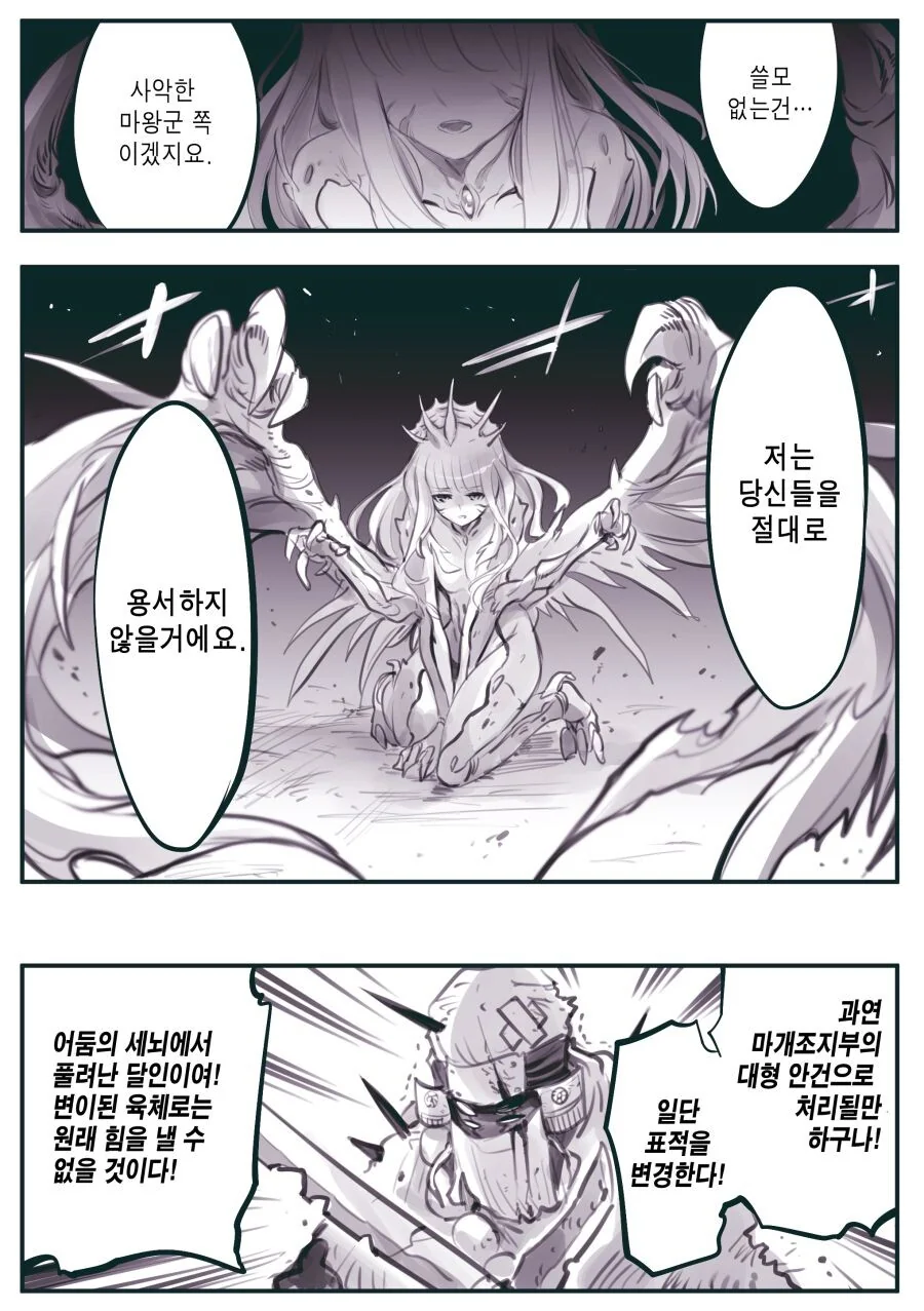 암약) 마왕군에게 타락, 개조, 세뇌당하는 모험가들.manga - 이미지 52