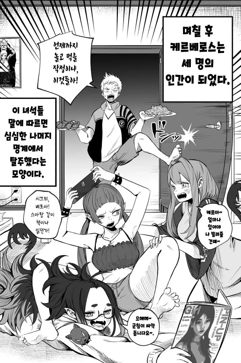 ㅎㅂ)캬루베로스 수,간 만화.MANHWA - 이미지 2