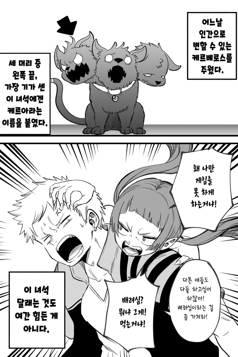 ㅎㅂ)캬루베로스 수,간 만화.MANHWA - 이미지 3