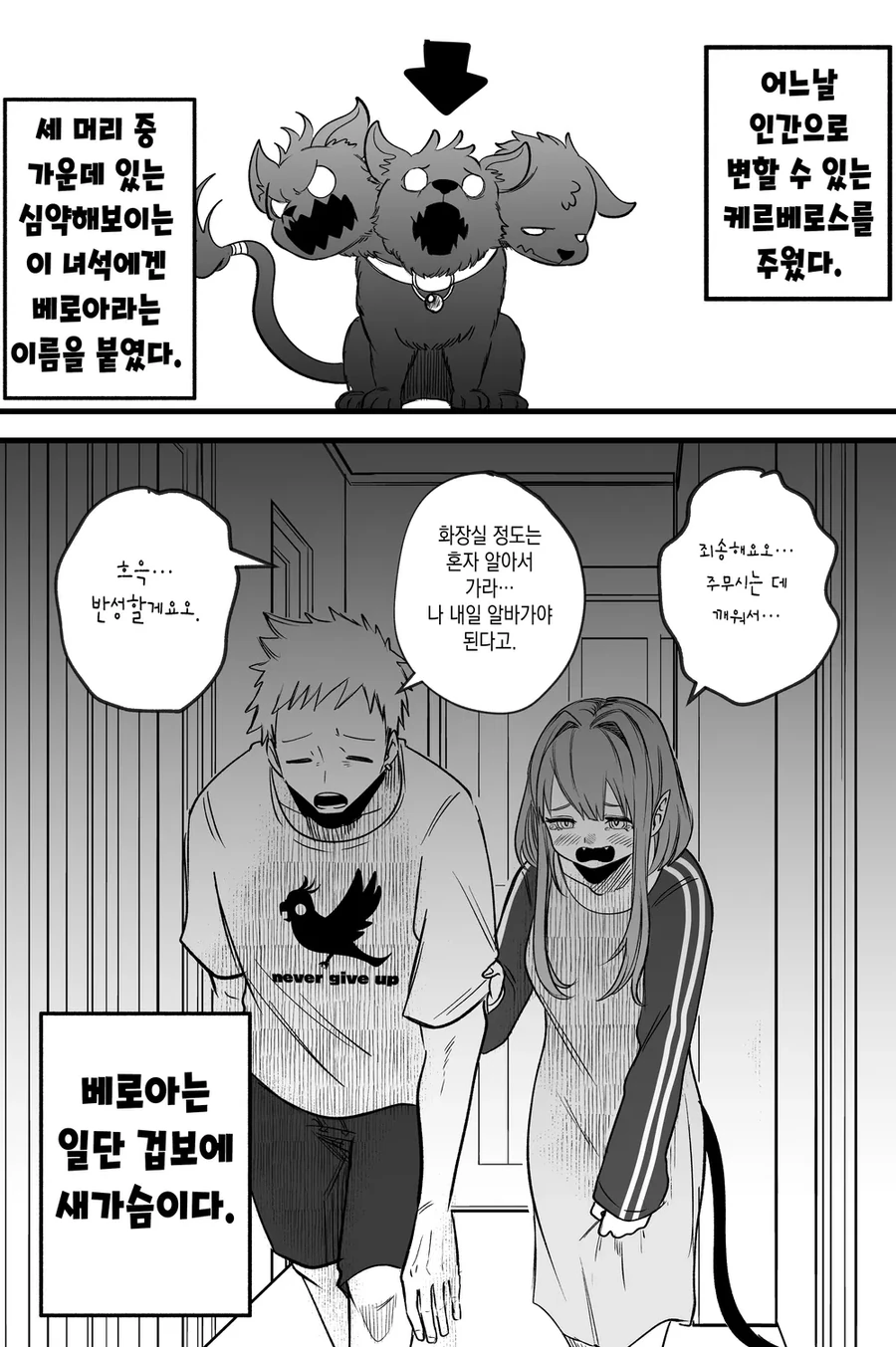 ㅎㅂ)캬루베로스 수,간 만화.MANHWA - 이미지 5