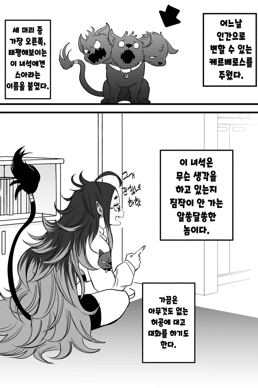 ㅎㅂ)캬루베로스 수,간 만화.MANHWA - 이미지 7