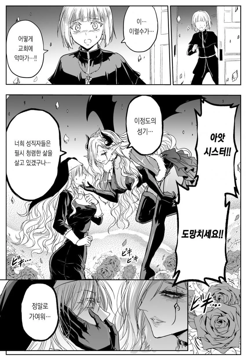 수녀님에게 ㅂㅊ가 오면 생기는 일.manga - 이미지 3