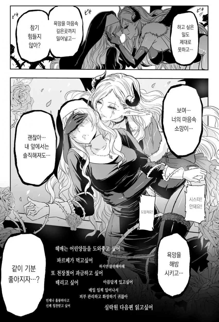 수녀님에게 ㅂㅊ가 오면 생기는 일.manga - 이미지 4