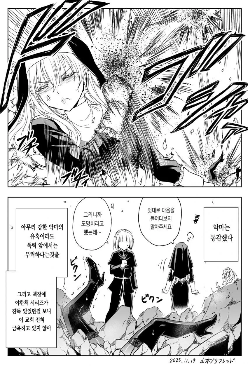 수녀님에게 ㅂㅊ가 오면 생기는 일.manga - 이미지 5