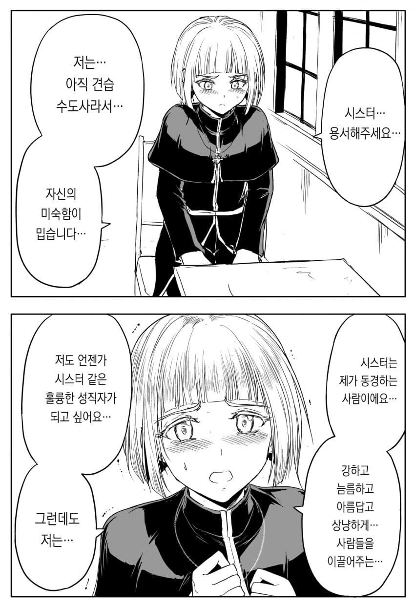 수녀님에게 ㅂㅊ가 오면 생기는 일.manga - 이미지 7