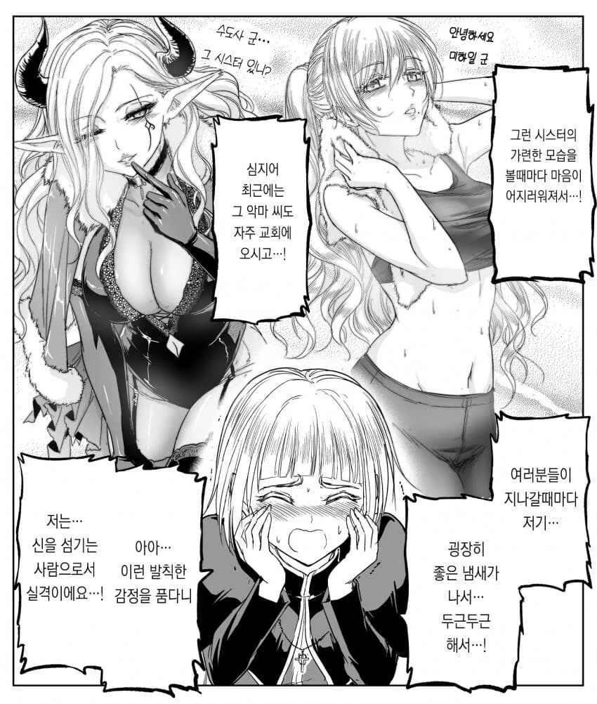 수녀님에게 ㅂㅊ가 오면 생기는 일.manga - 이미지 8