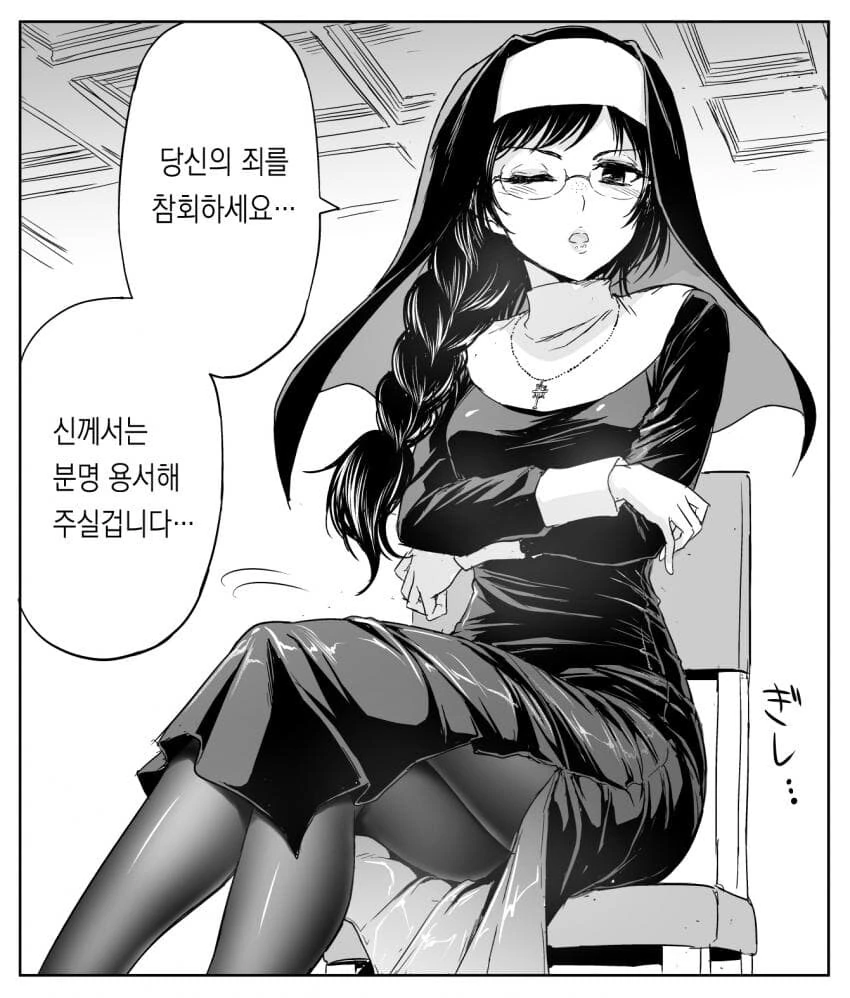 수녀님에게 ㅂㅊ가 오면 생기는 일.manga - 이미지 10