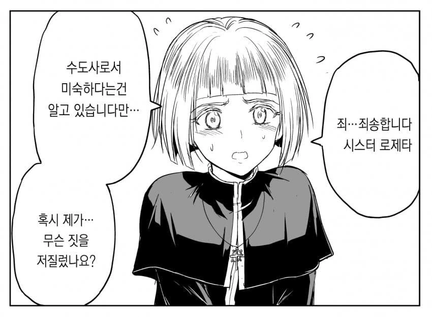 수녀님에게 ㅂㅊ가 오면 생기는 일.manga - 이미지 11