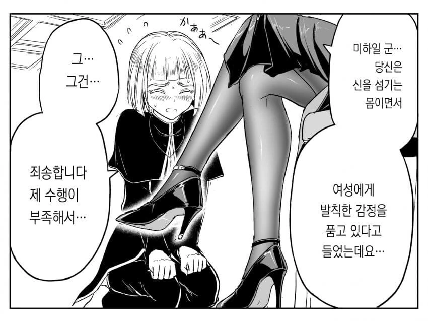 수녀님에게 ㅂㅊ가 오면 생기는 일.manga - 이미지 12