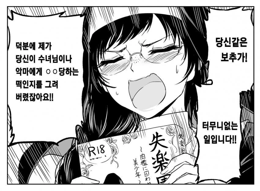 수녀님에게 ㅂㅊ가 오면 생기는 일.manga - 이미지 13