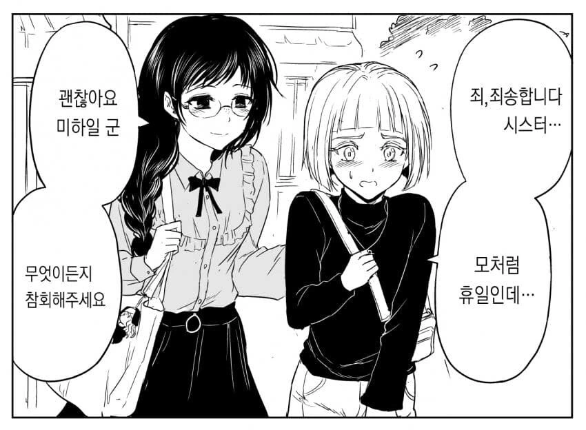 수녀님에게 ㅂㅊ가 오면 생기는 일.manga - 이미지 16