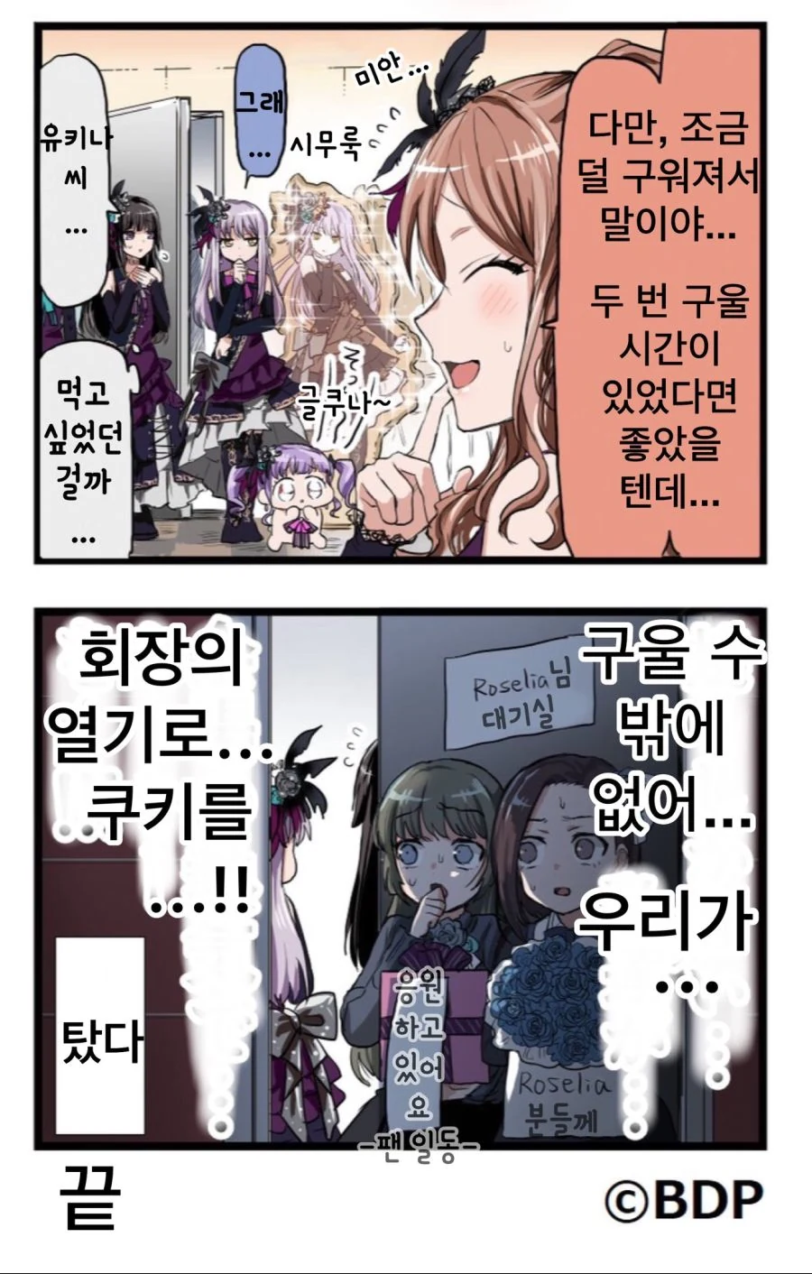 뱅드림) 리사가 쿠키 구워오는 만화 - 이미지 2