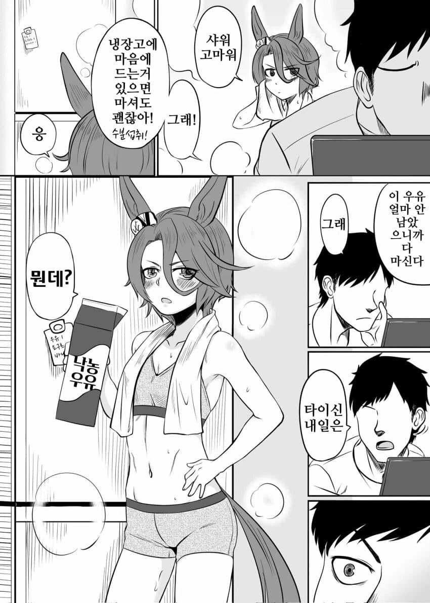 [말딸] 트레이너 집에서 목욕한 타이신 - 이미지 2