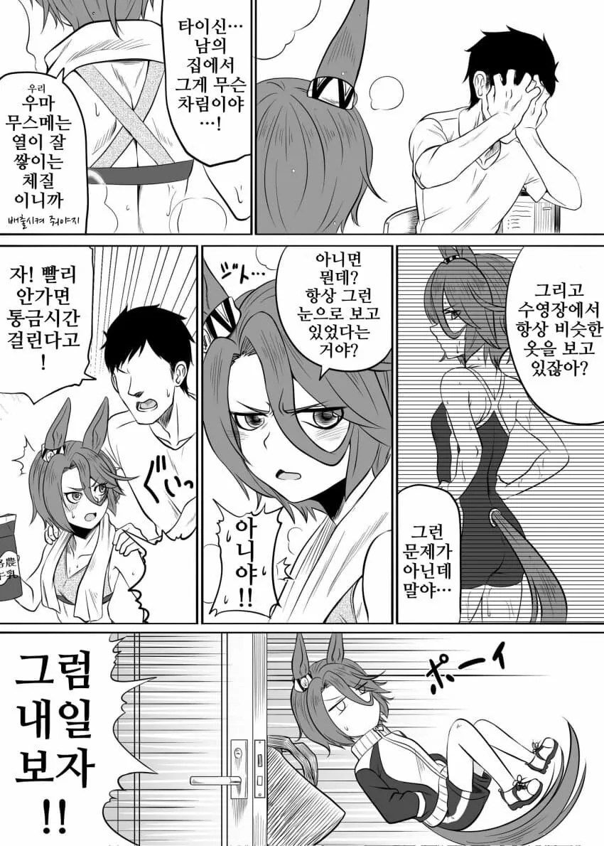[말딸] 트레이너 집에서 목욕한 타이신 - 이미지 3