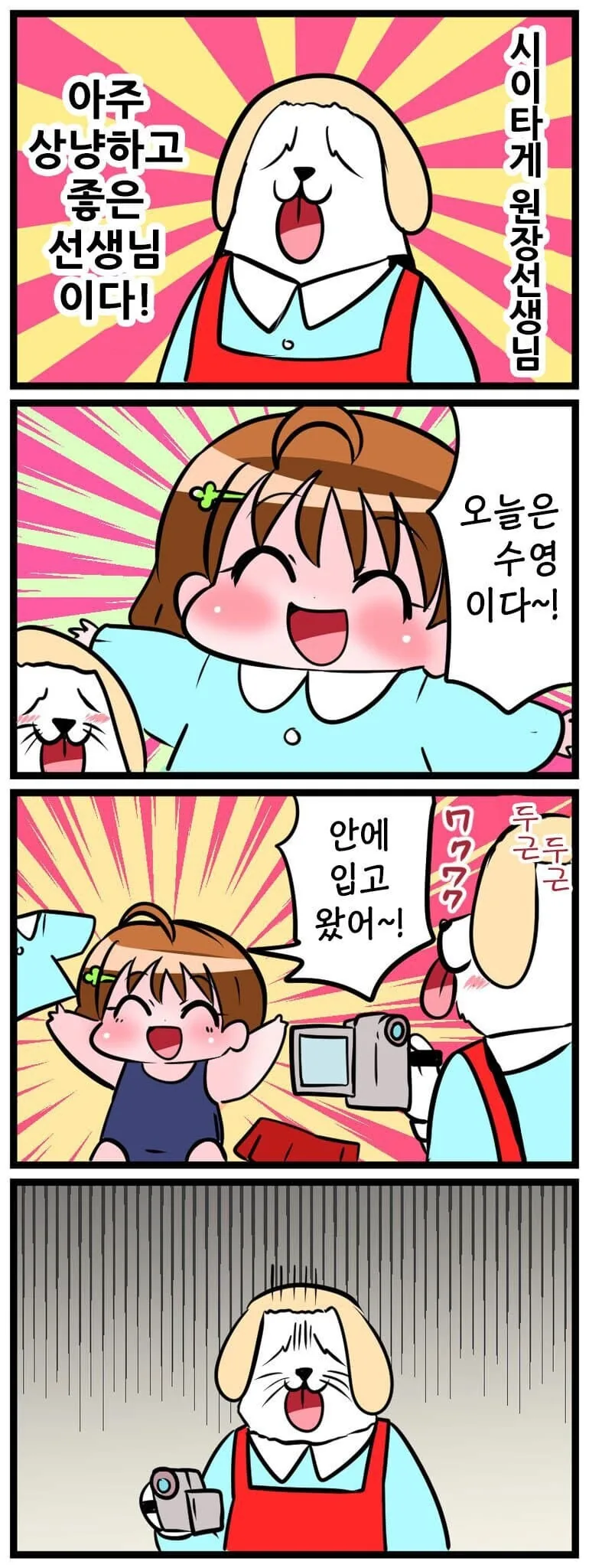 ㄹㄹㅇㅁ ㄷㅊ하는 manga
