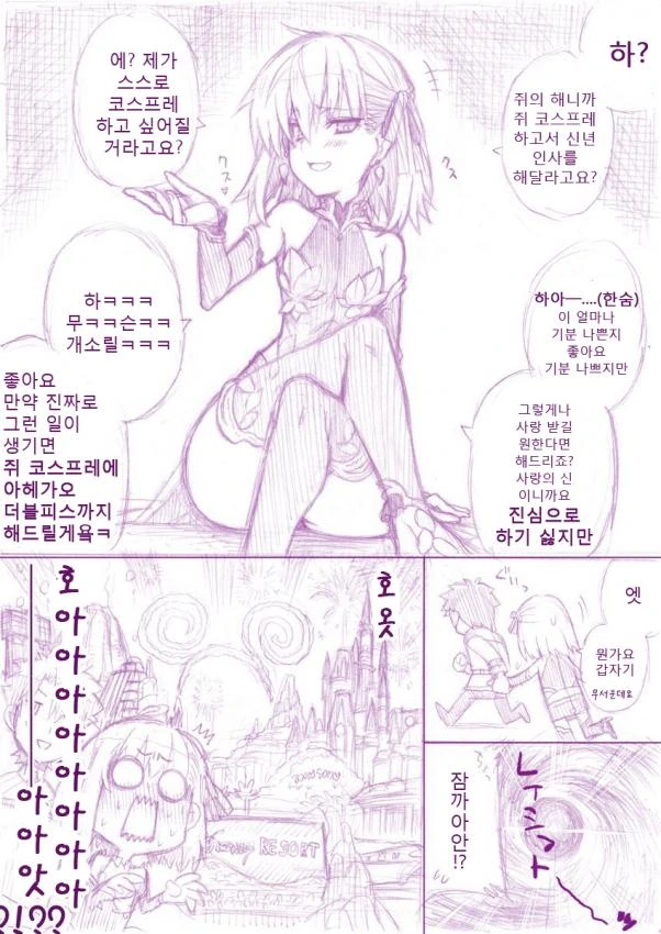 (페그오) 카마랑 디즈니랜드에서 데이트하는 만화.manga