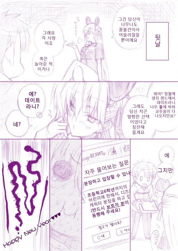 (페그오) 카마랑 디즈니랜드에서 데이트하는 만화.manga - 이미지 3