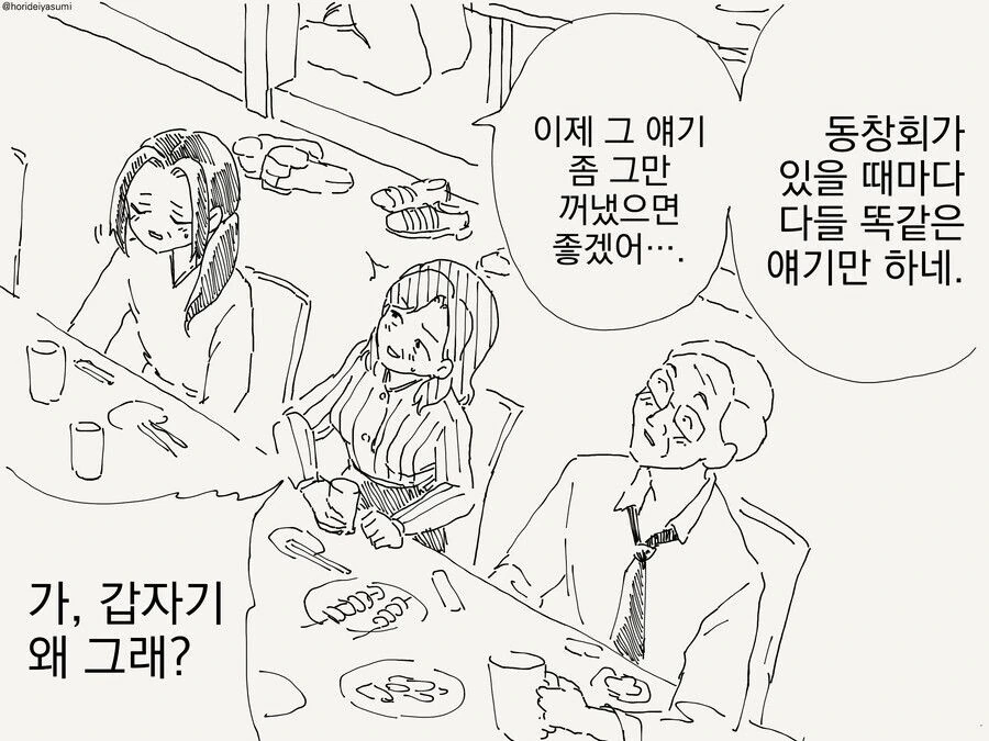 동창회 때마다 그애기하는.manwha - 이미지 2