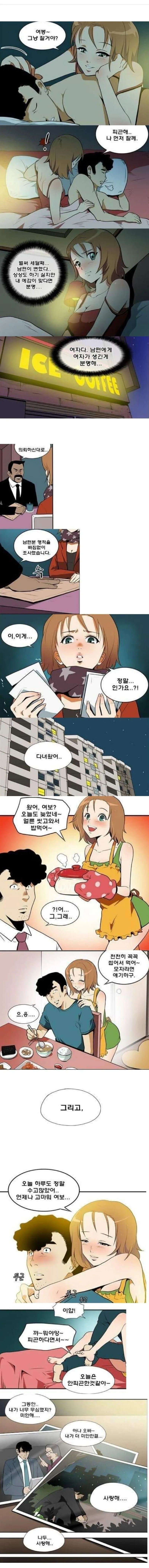 남편이 의심되는 유부녀.manwha - 이미지 2