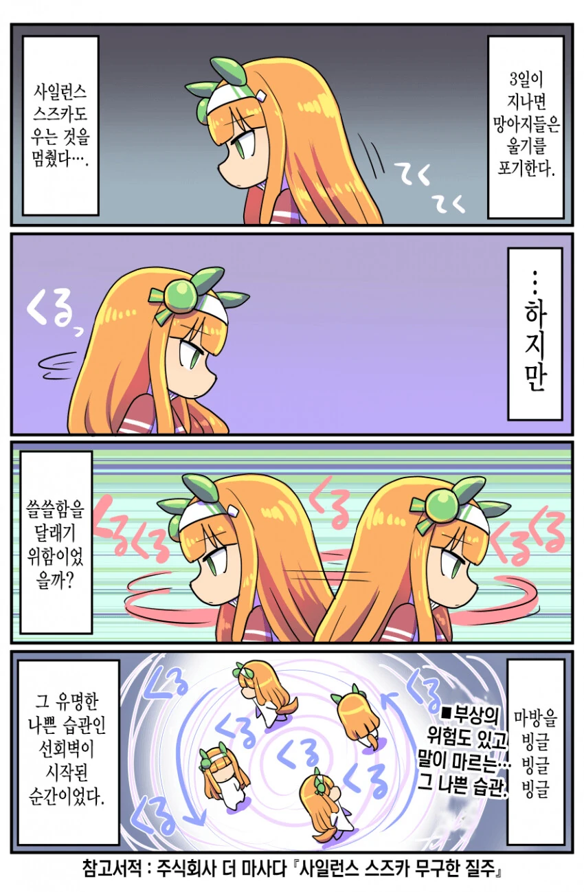 말딸 슬픈 경주마의 육아 운명.manhwa - 이미지 2