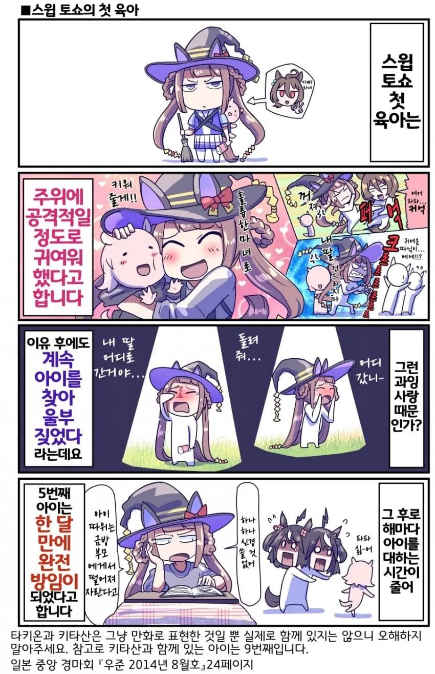 말딸 슬픈 경주마의 육아 운명.manhwa - 이미지 3