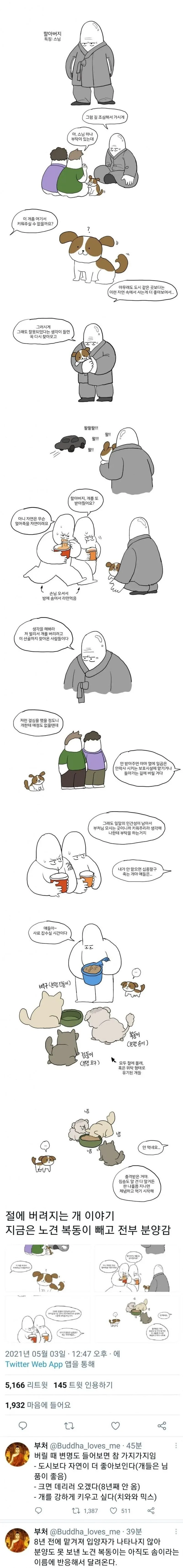 사찰에 애완견 유기하는 만화.manhwa