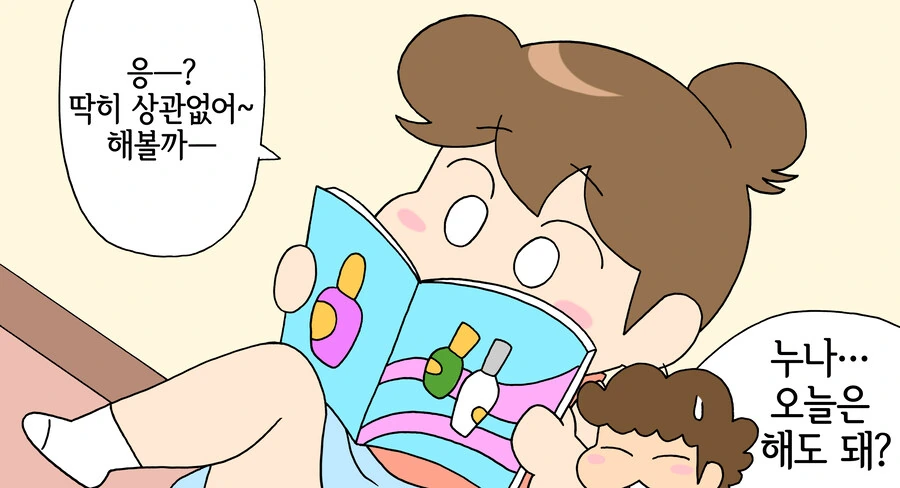 ㅈ됨을 감지한 ㄸ잡이들.manga - 이미지 2