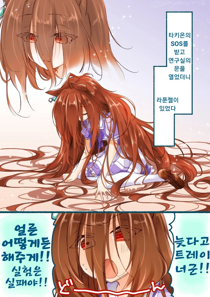 [말딸] 라푼젤.manhwa