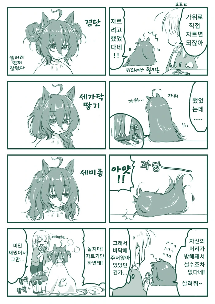 [말딸] 라푼젤.manhwa - 이미지 2
