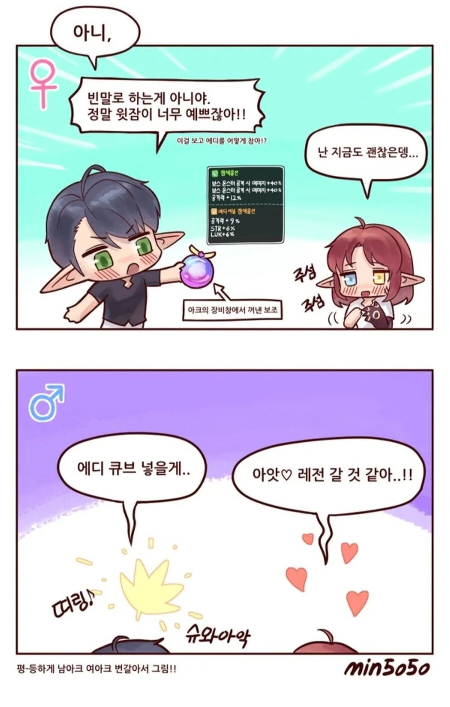 양성평등적인 메이플 만화.manhwa - 이미지 2