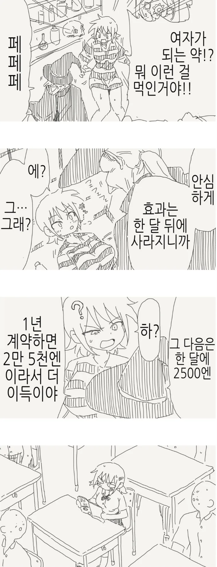 여자가 되는 약을 먹어버린 만화.manga