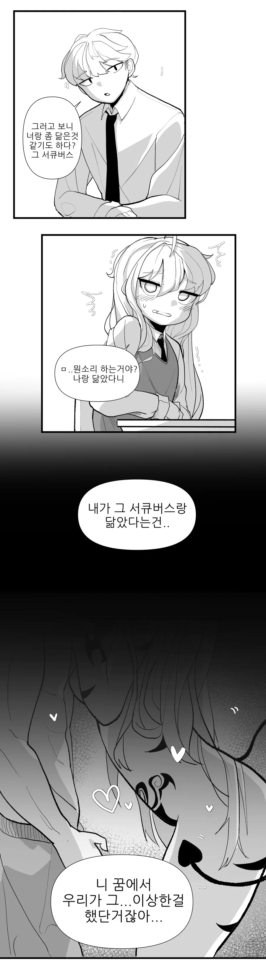 옆자리 짝꿍이 서큐버스인것 같은.manwha - 이미지 2