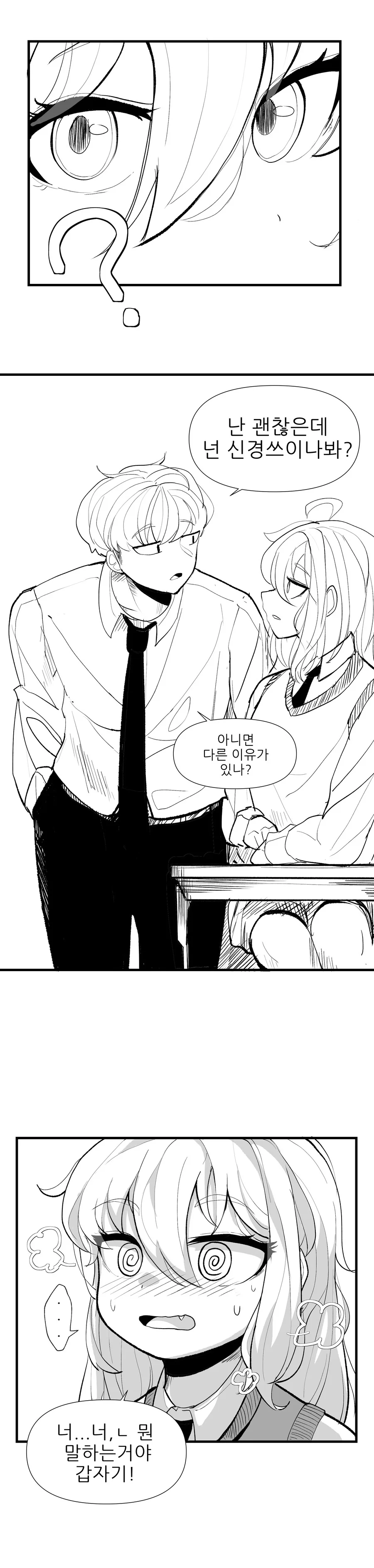 옆자리 짝꿍이 서큐버스인것 같은.manwha - 이미지 3