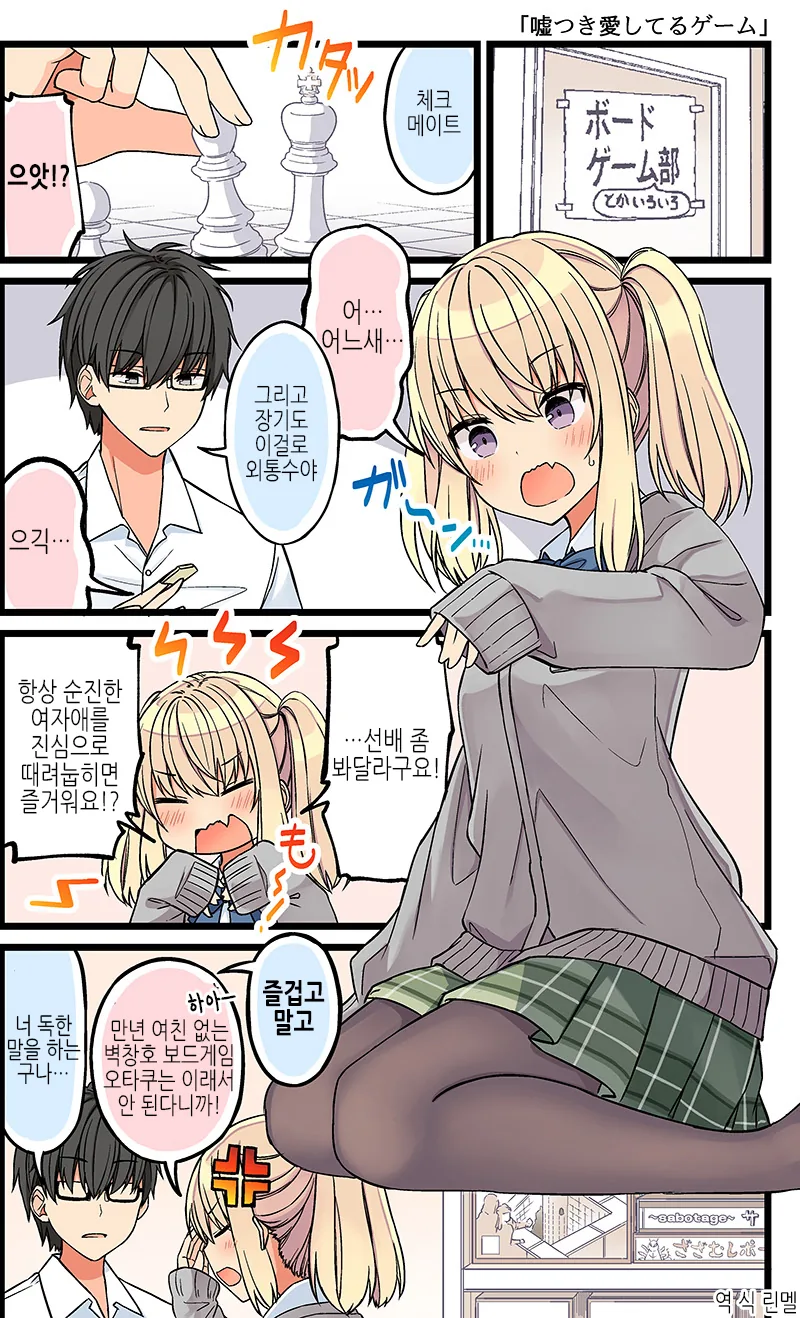 게임에서 항상 지는 여자아이.manhwa