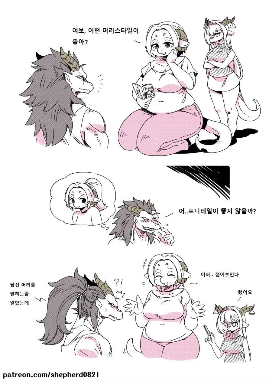 드래곤 나오는 만화 - 이미지 6