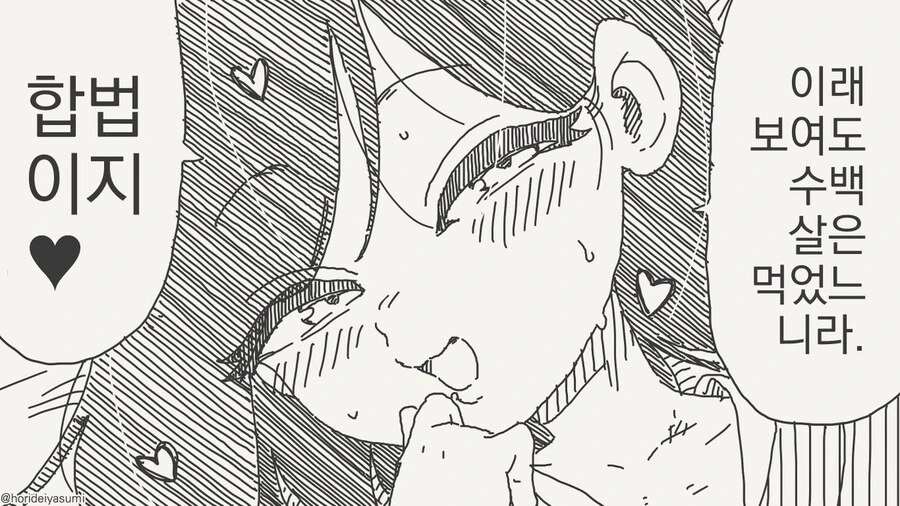 이상ㅅㅇ4컷 작거님의 은혜갚는 쉰작.manga - 이미지 2