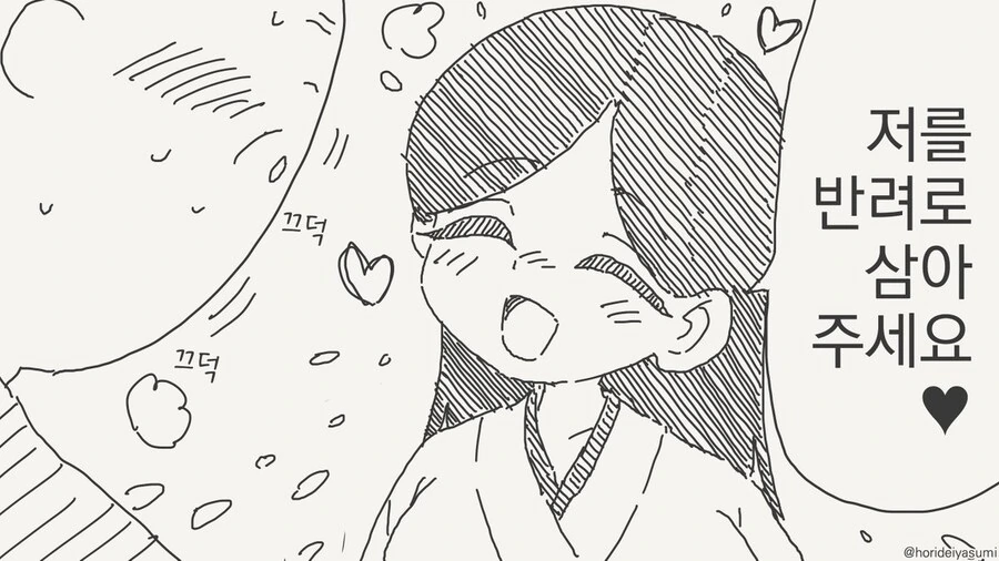 이상ㅅㅇ4컷 작거님의 은혜갚는 쉰작.manga - 이미지 6