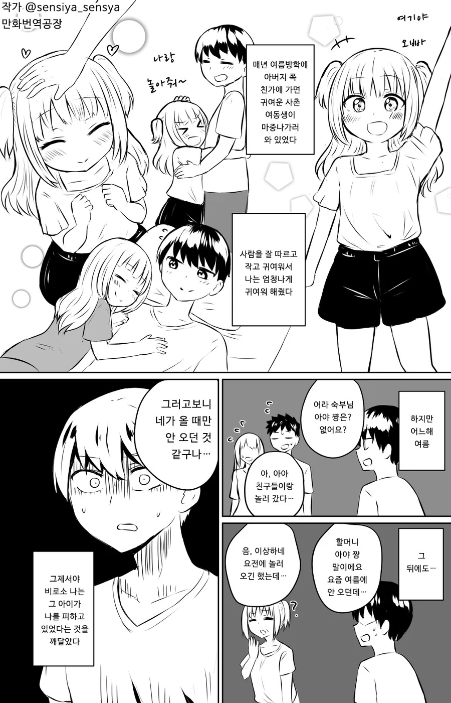 귀여워하던 사촌여동생이 어느샌가 나를 피해다니는 만화.manga