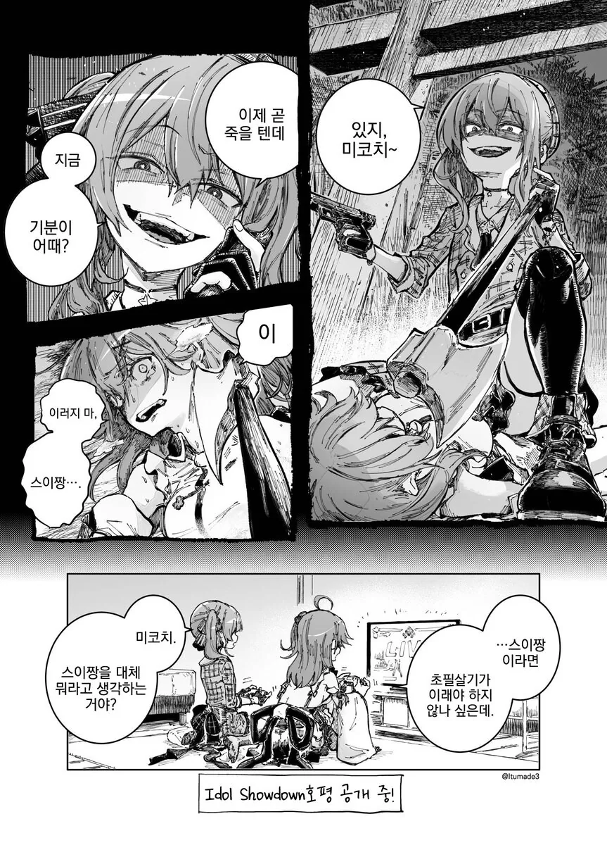 버튜버) 스이쨩 초필살기 연출 생각해주는 미코.manga