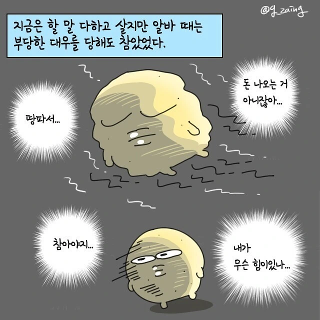 개진상 손님을 상대하는 manhwa