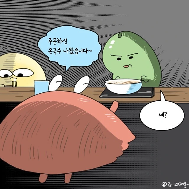 개진상 손님을 상대하는 manhwa - 이미지 3