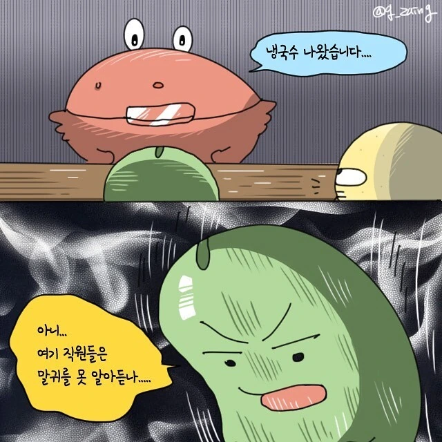 개진상 손님을 상대하는 manhwa - 이미지 5