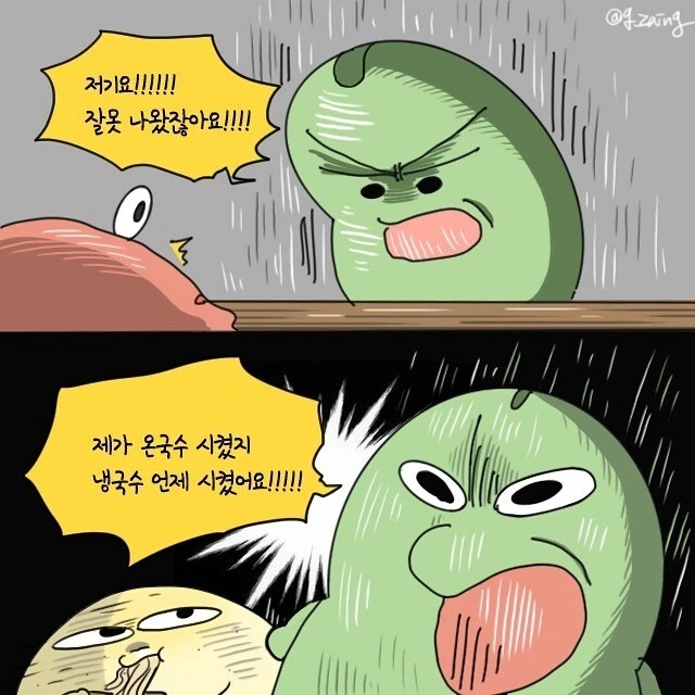 개진상 손님을 상대하는 manhwa - 이미지 6