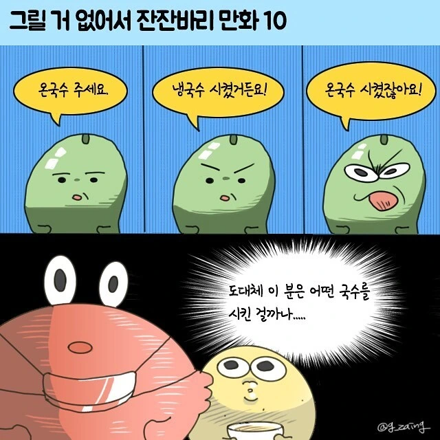 개진상 손님을 상대하는 manhwa - 이미지 8