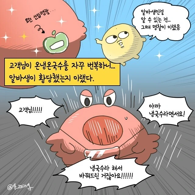 개진상 손님을 상대하는 manhwa - 이미지 9