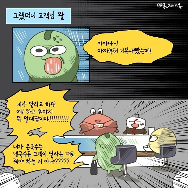 개진상 손님을 상대하는 manhwa - 이미지 10