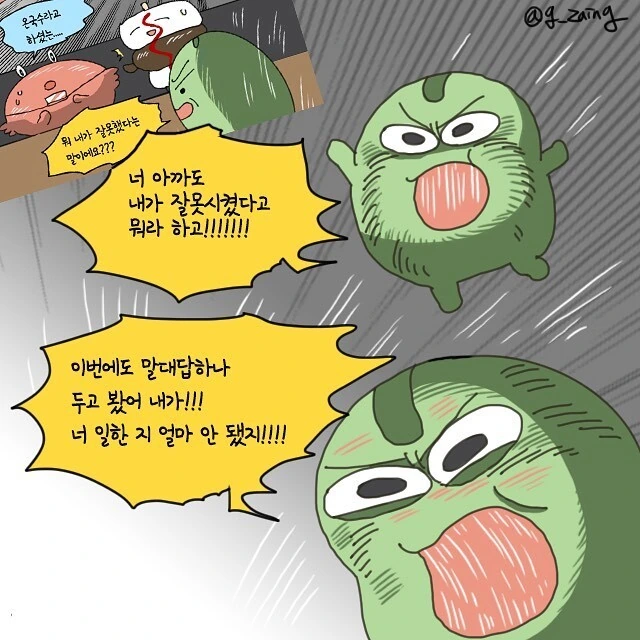 개진상 손님을 상대하는 manhwa - 이미지 11