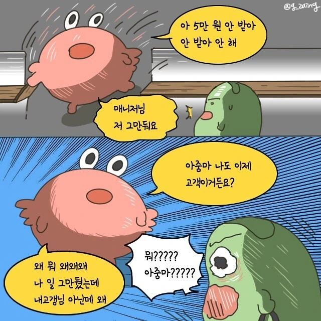 개진상 손님을 상대하는 manhwa - 이미지 15