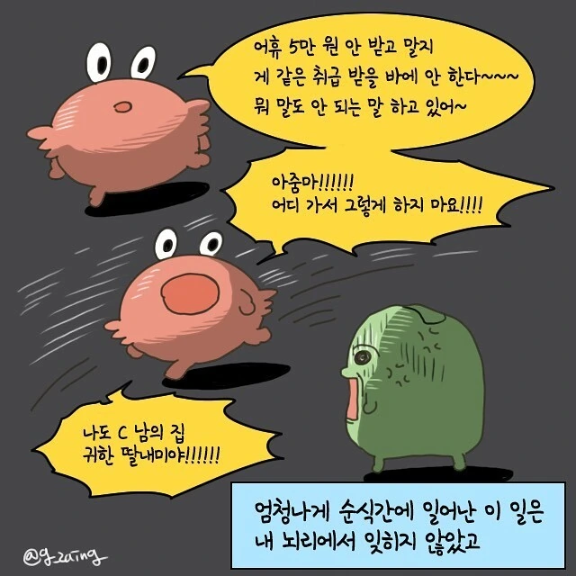 개진상 손님을 상대하는 manhwa - 이미지 16